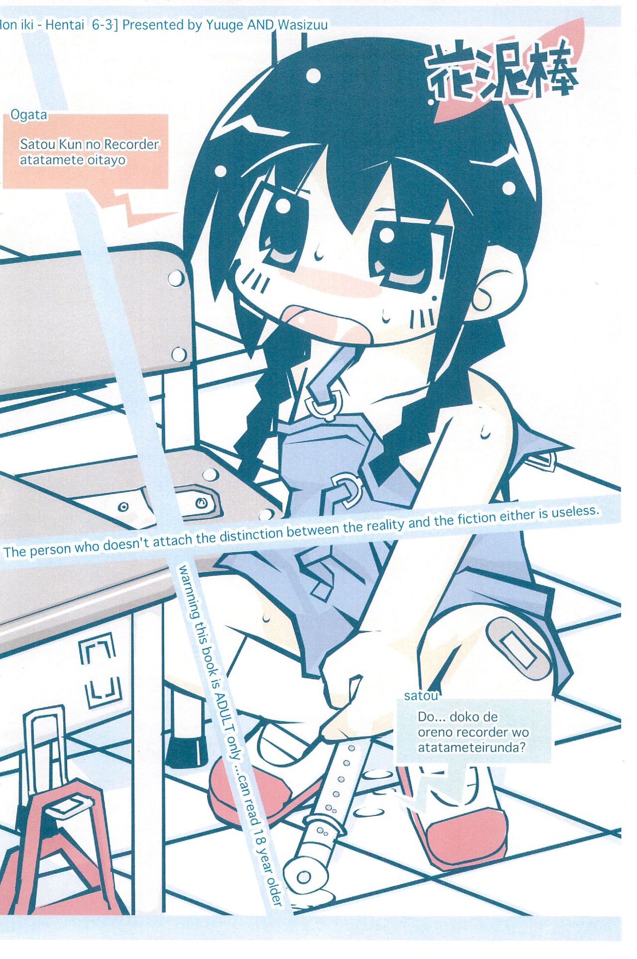 (Triplet Rhapsody 2) [花泥棒 (夕餉、わしず)] 本域変態6の3 (みつどもえ)