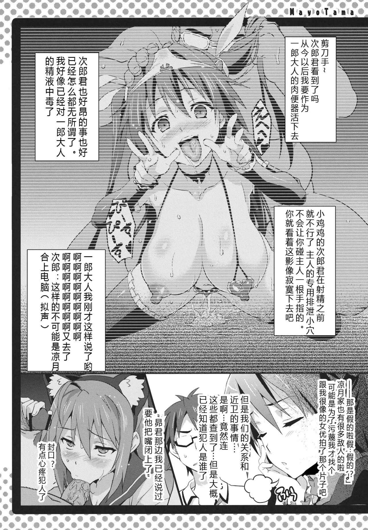 (C81) [真珠貝 (武田弘光)] まよタマ!! (まよチキ！) [中国翻訳]