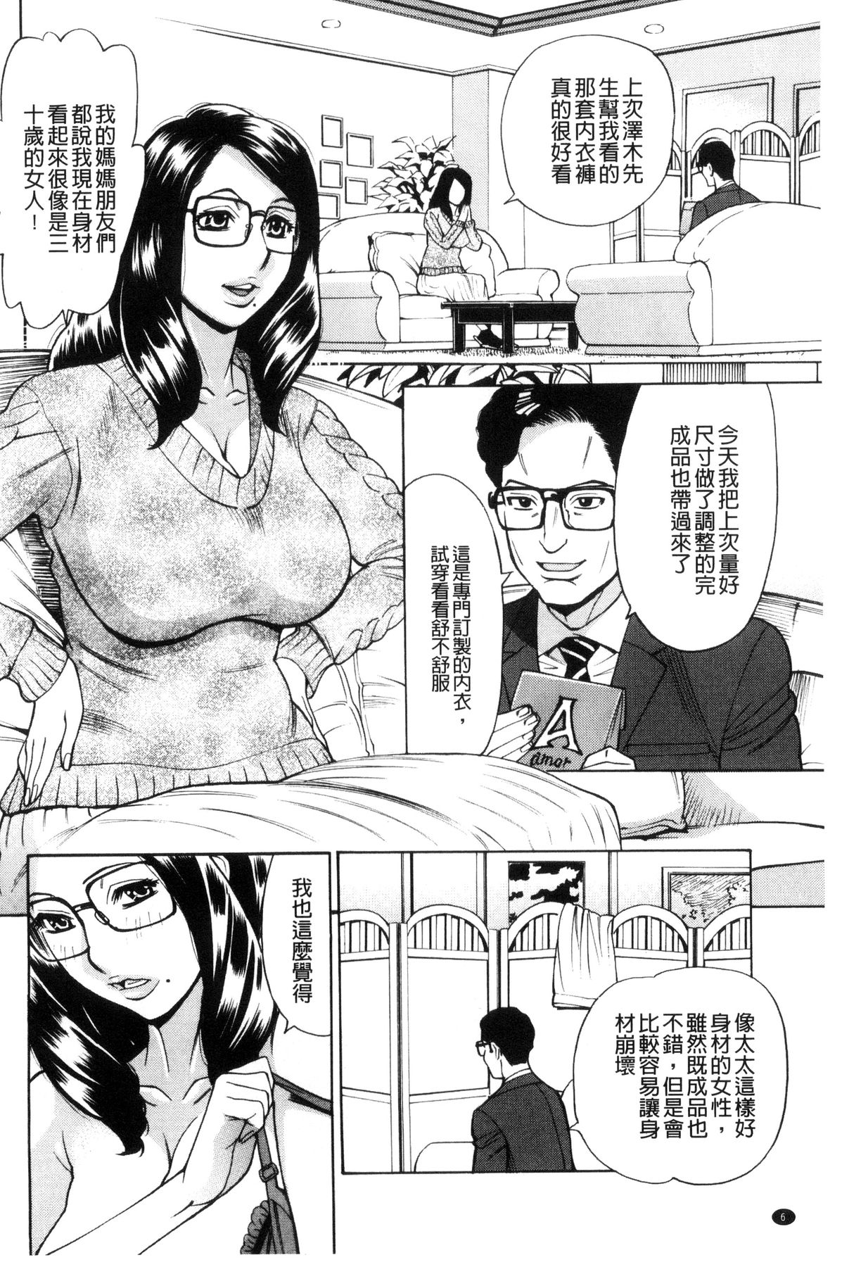 [牧部かたる] 淫悦の母娘～淑女が雌に堕ちるとき～ [中国翻訳]