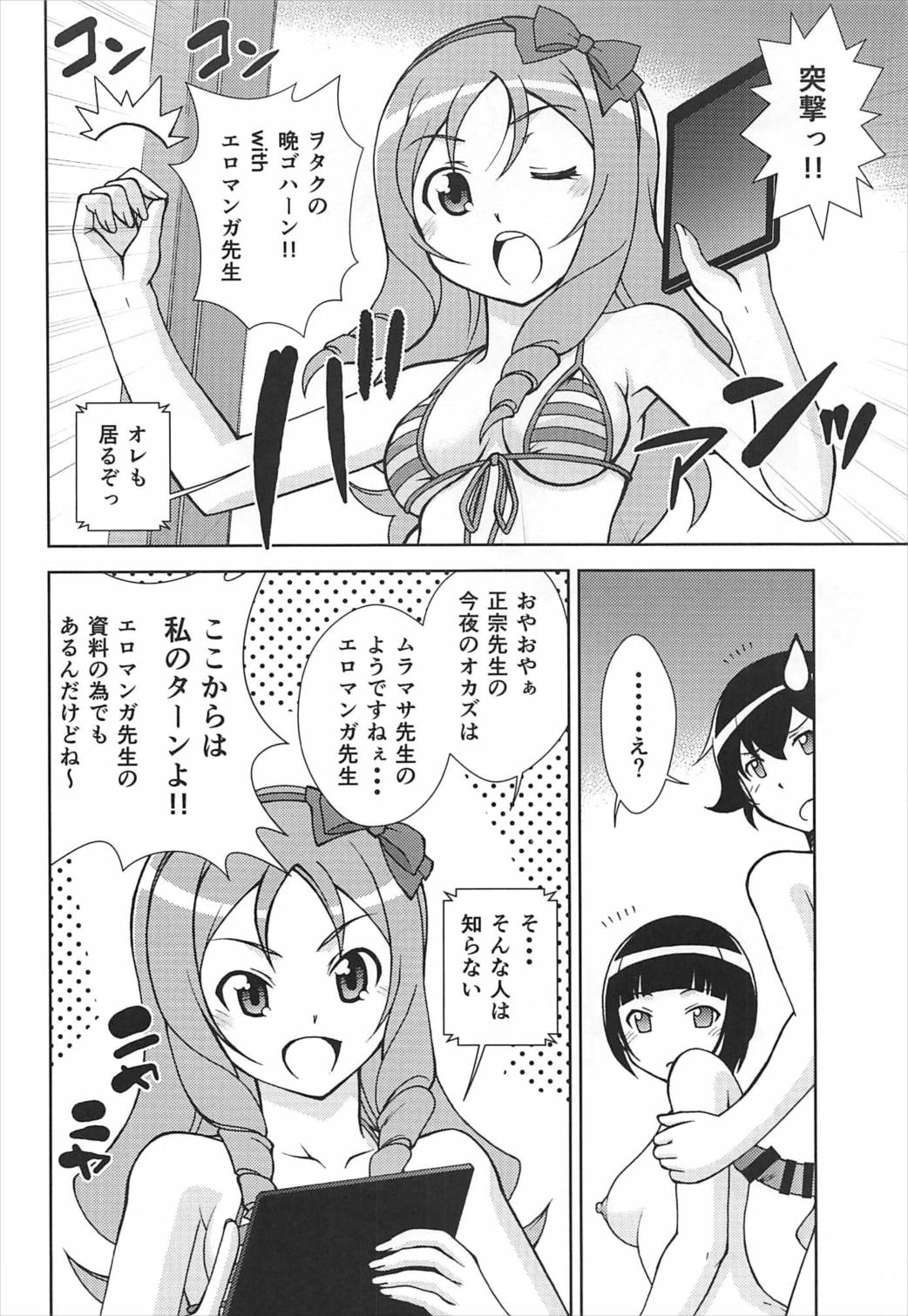 (C92) [ARCHANGEL (綾小路はるか)] ハプニングサマー (エロマンガ先生)