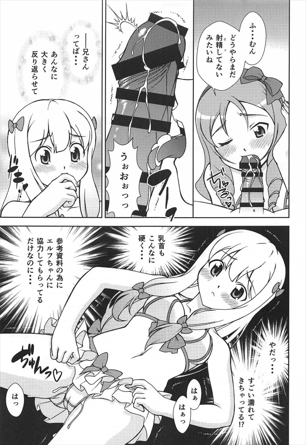 (C92) [ARCHANGEL (綾小路はるか)] ハプニングサマー (エロマンガ先生)