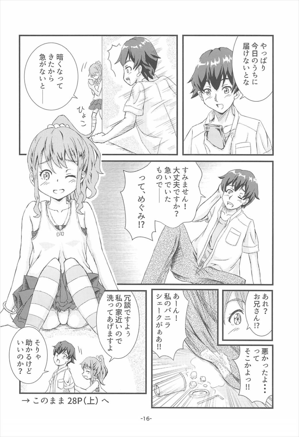 (C92) [苫屋の滝 (くろ)] 山田エルフ大先生 (エロマンガ先生)