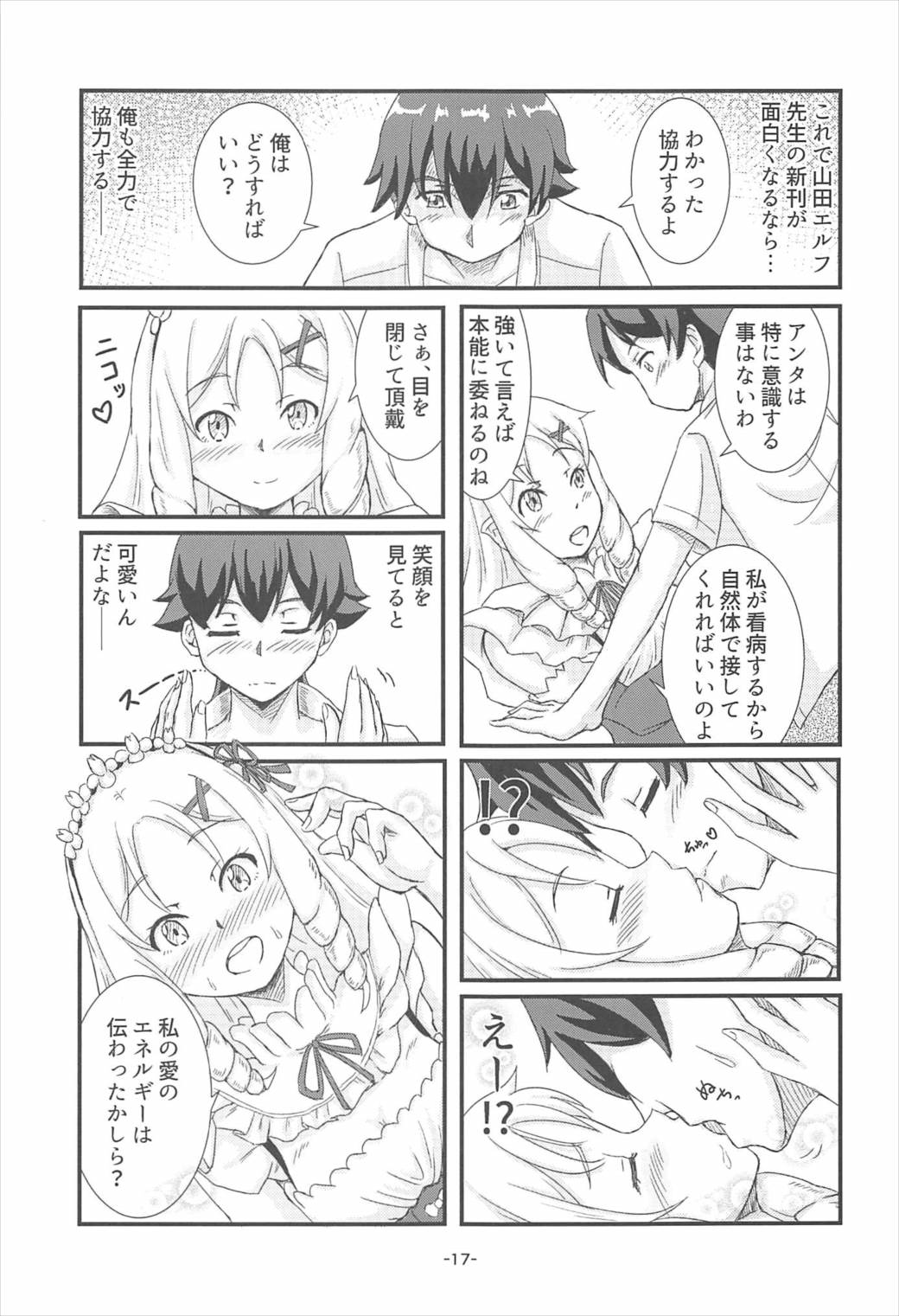 (C92) [苫屋の滝 (くろ)] 山田エルフ大先生 (エロマンガ先生)