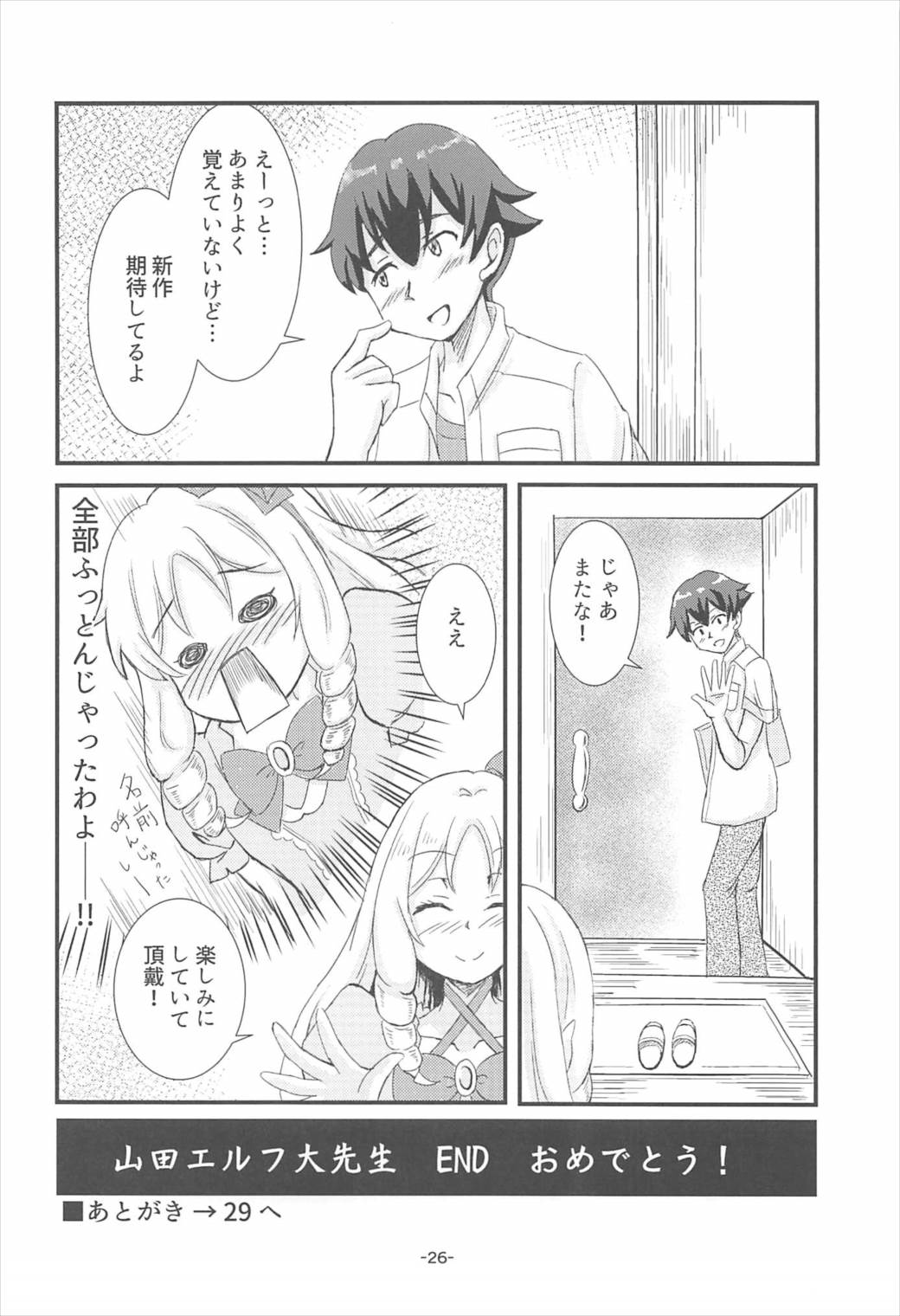 (C92) [苫屋の滝 (くろ)] 山田エルフ大先生 (エロマンガ先生)