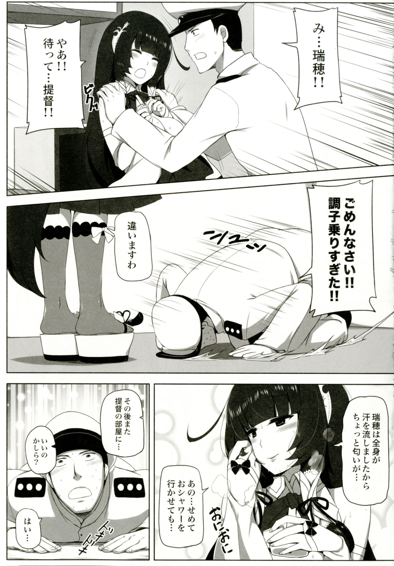 [闇夢館 (Darkmaya)] 瑞穂恋乳 (艦隊これくしょん -艦これ-) [DL版]