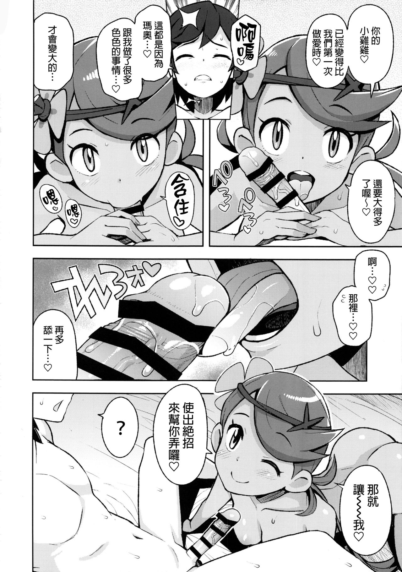 (C92) [フニフニラボ (たまごろー)] マオフレンズ (ポケットモンスター) [中国翻訳]