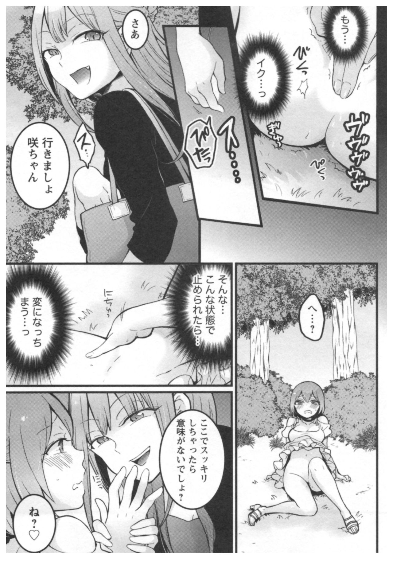 [永田まりあ] とつおん！ ～突然女の子になったので、俺のおっぱい揉んでみませんか？～ 3