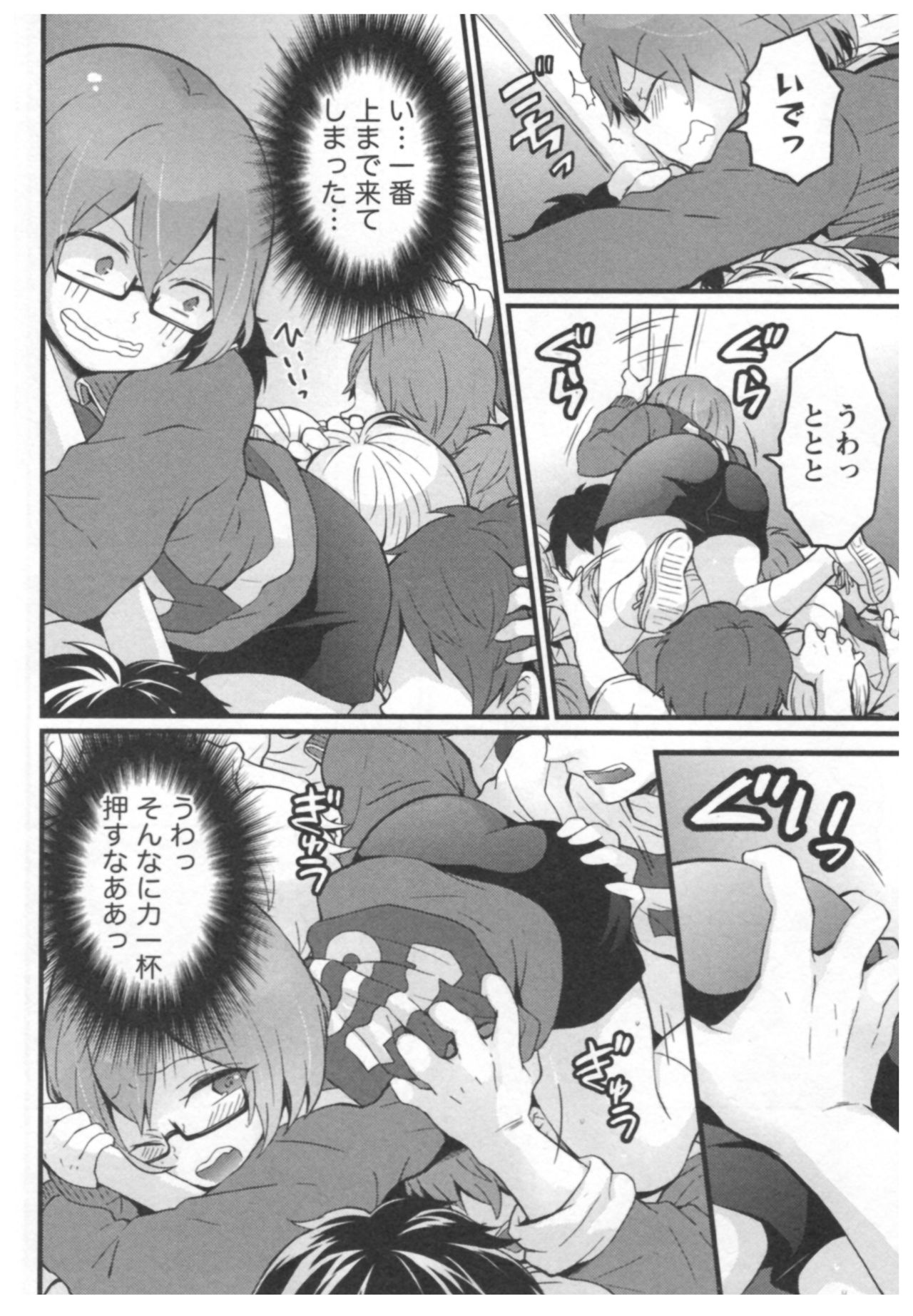 [永田まりあ] とつおん！ ～突然女の子になったので、俺のおっぱい揉んでみませんか？～ 3