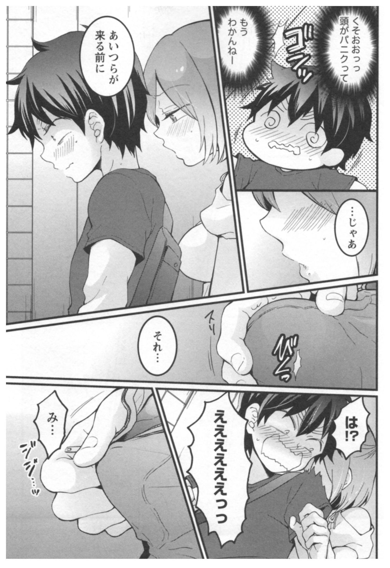 [永田まりあ] とつおん！ ～突然女の子になったので、俺のおっぱい揉んでみませんか？～ 3