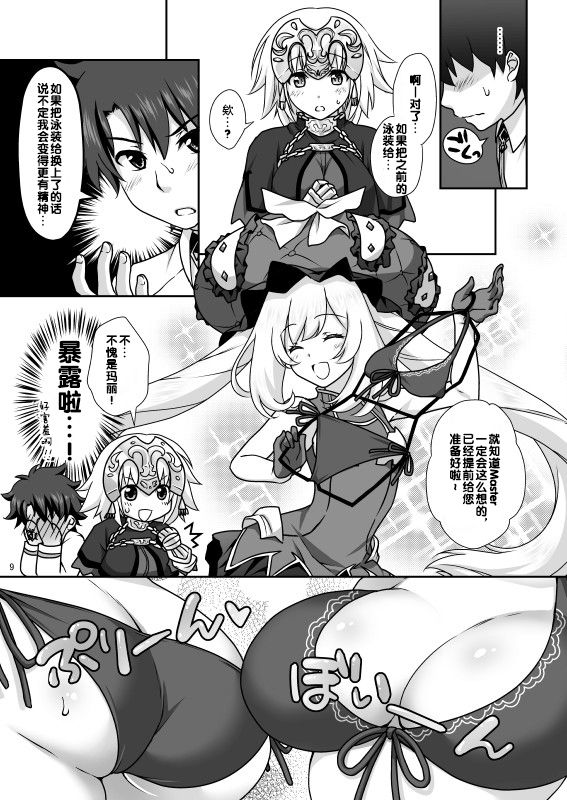 [まりも屋 (もりまりも)] 聖処女&白百合の王妃水着でご奉仕 (Fate/Grand Order) [中国翻訳] [DL版]