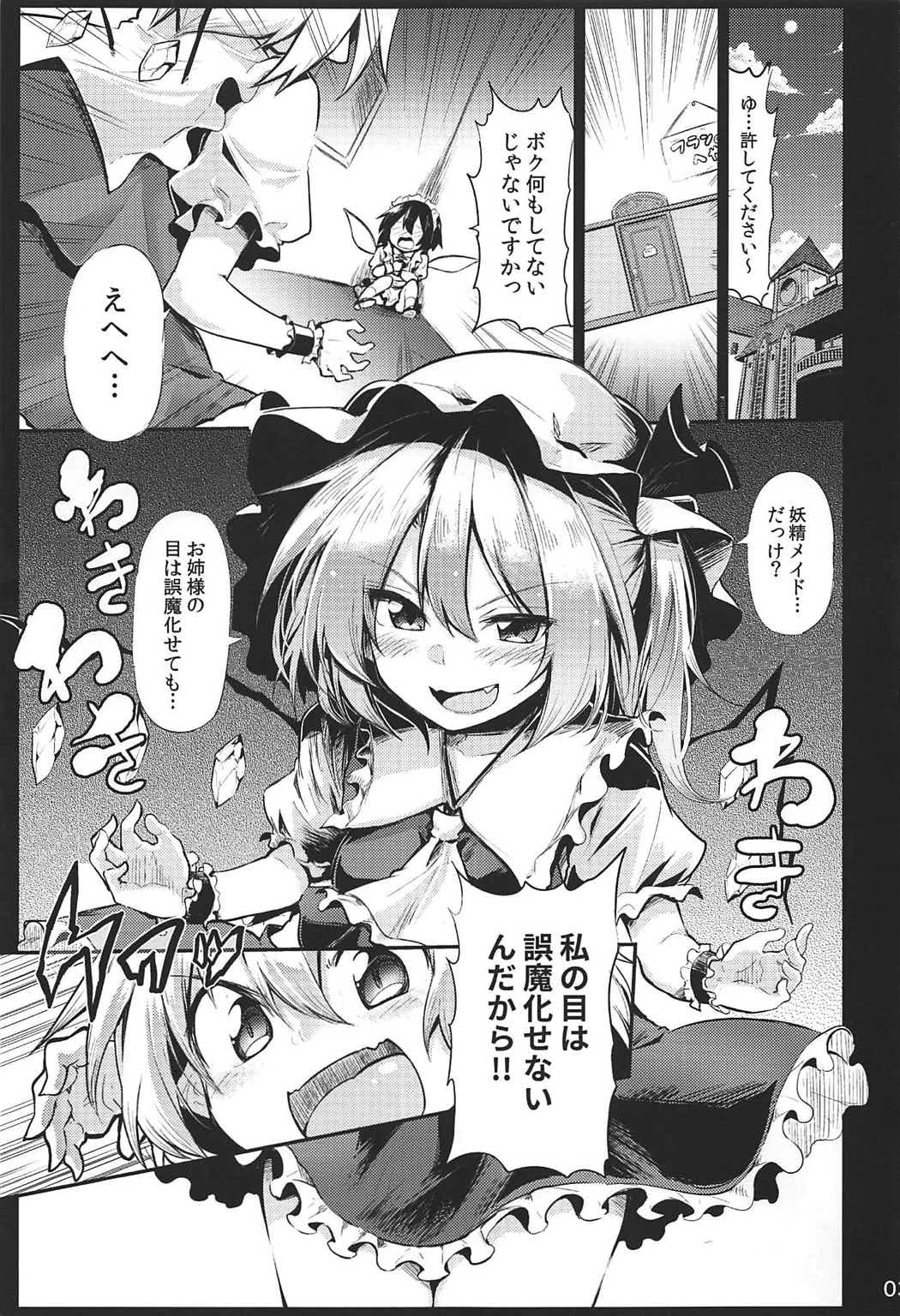 (C92) [あるたな (薙派)] フランおねえちゃんってよばなきゃめっ (東方Project)