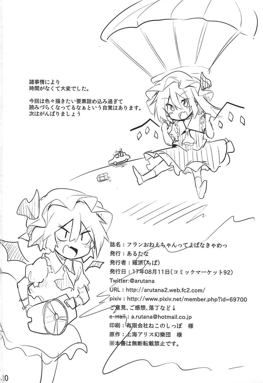 (C92) [あるたな (薙派)] フランおねえちゃんってよばなきゃめっ (東方Project)