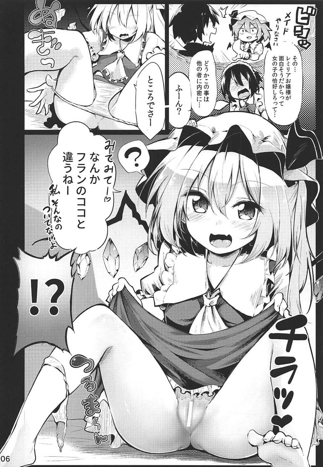 (C92) [あるたな (薙派)] フランおねえちゃんってよばなきゃめっ (東方Project)