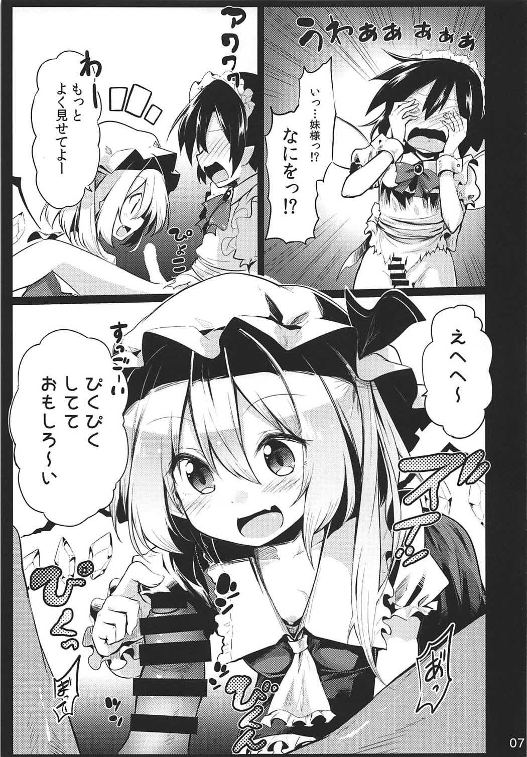 (C92) [あるたな (薙派)] フランおねえちゃんってよばなきゃめっ (東方Project)