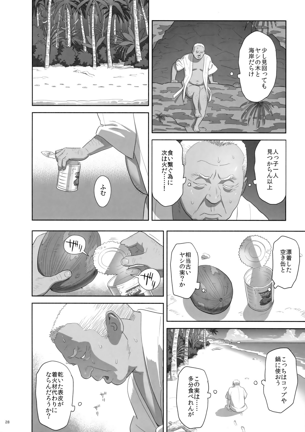 (C92) [ひとのふんどし (ゆきよし真水)] 夏期補習8