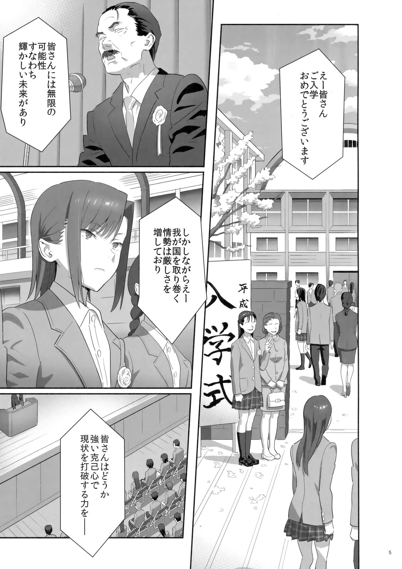 (C92) [ひとのふんどし (ゆきよし真水)] 夏期補習8