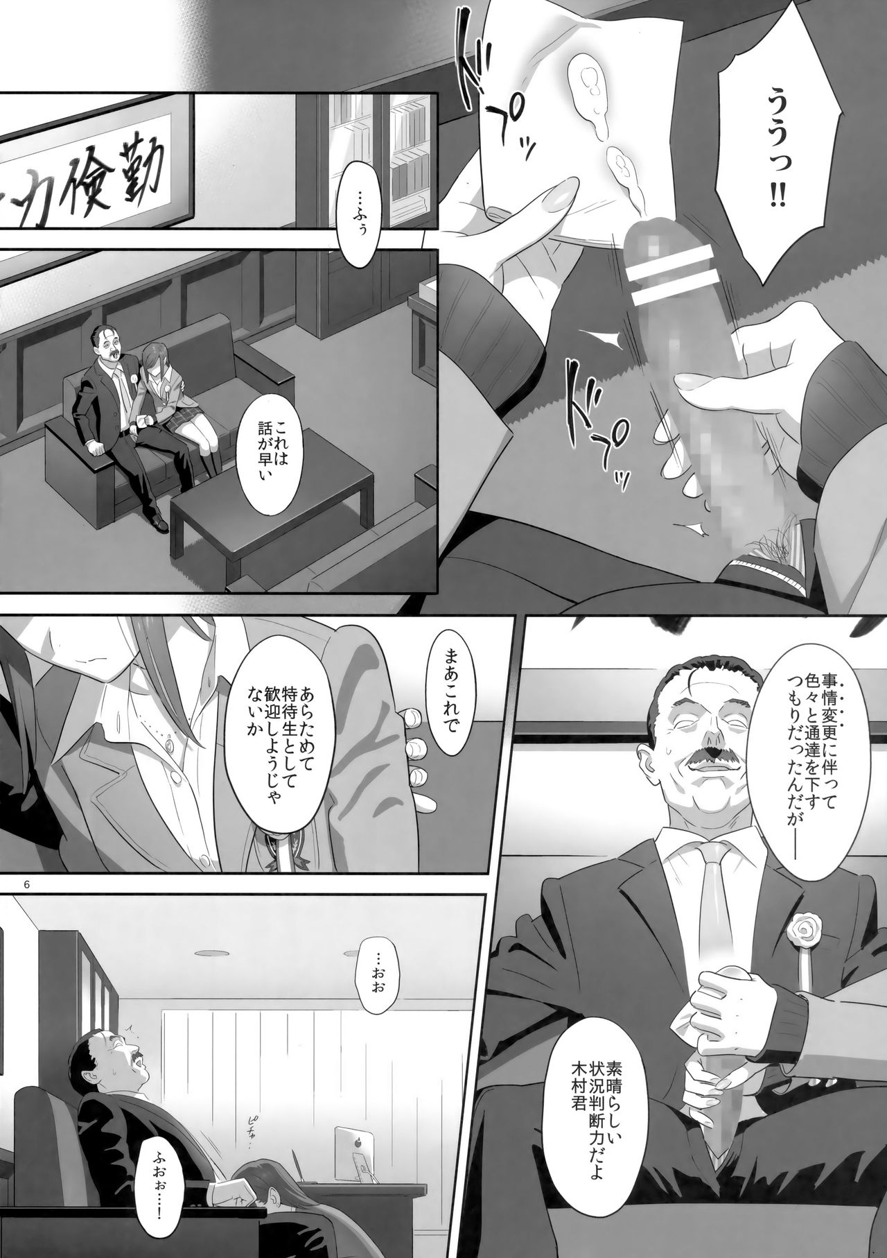 (C92) [ひとのふんどし (ゆきよし真水)] 夏期補習8