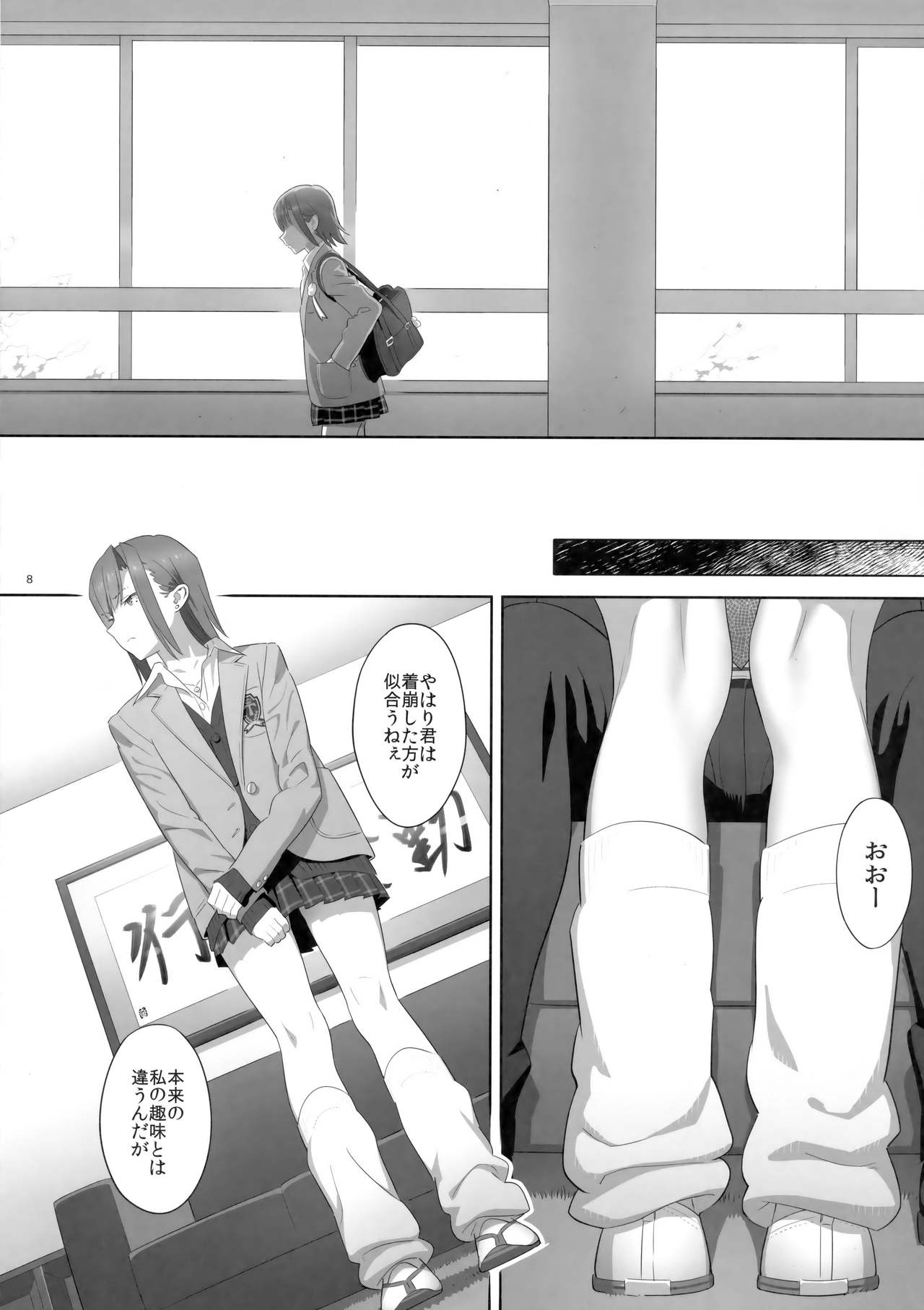 (C92) [ひとのふんどし (ゆきよし真水)] 夏期補習8