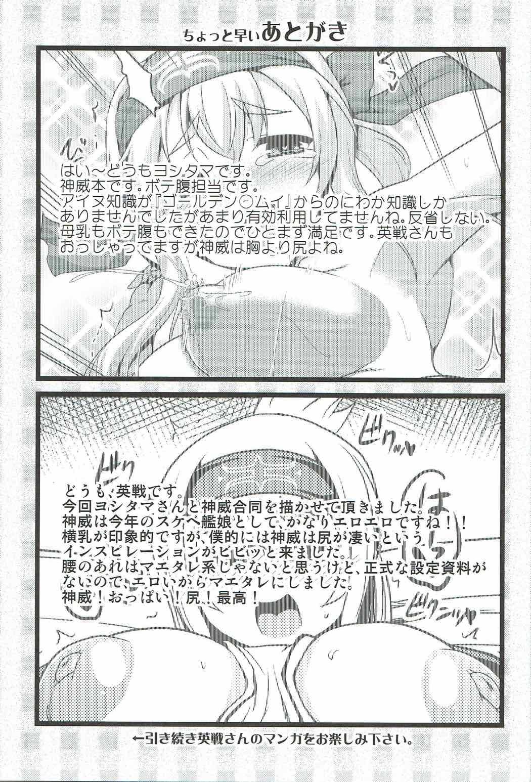 (C92) [CUNICULUS (ヨシタマ, 英戦)] 神威とオチウ。 (艦隊これくしょん -艦これ-)