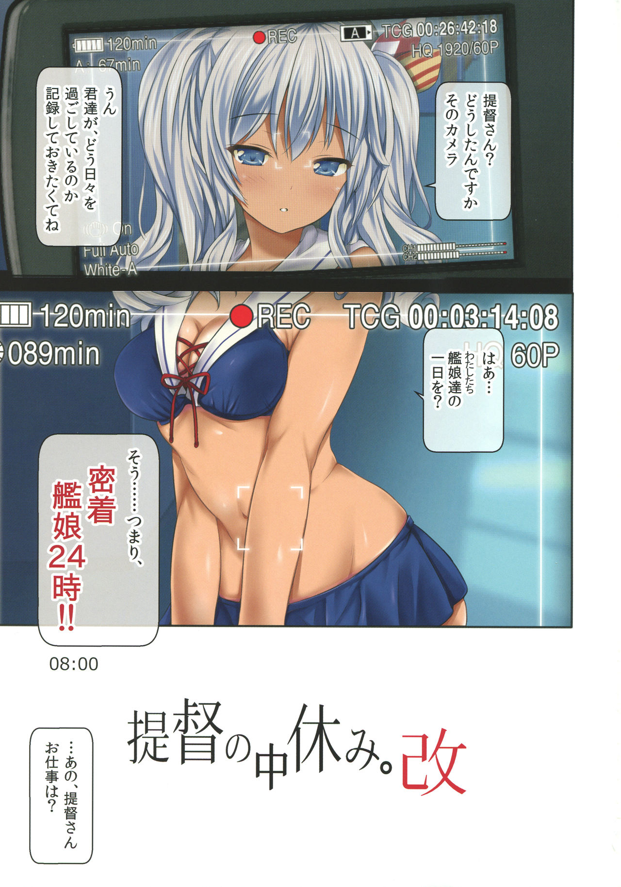 (C92) [虹元少女 (虹元ひろk)] 提督の中休み。改 (艦隊これくしょん -艦これ-)