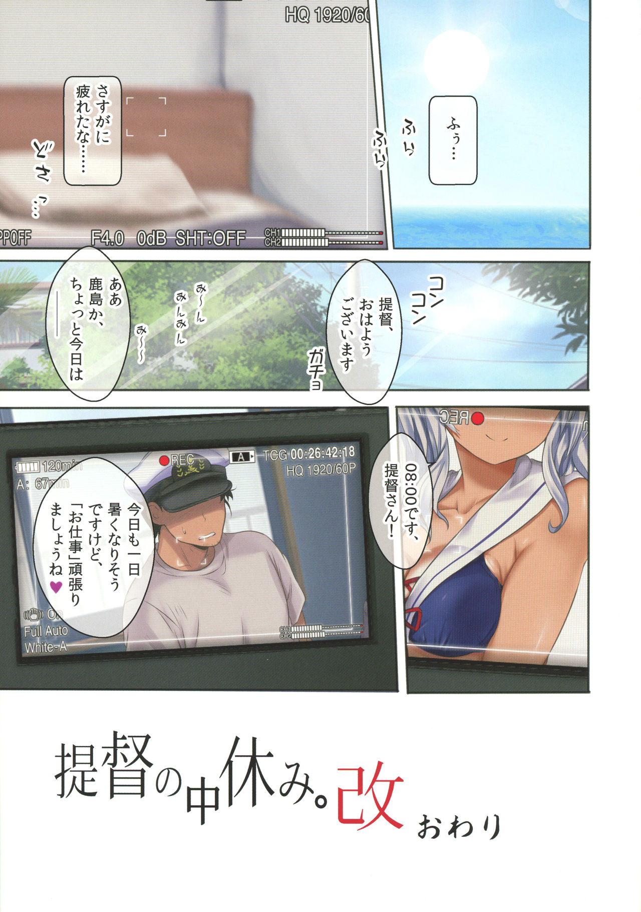 (C92) [虹元少女 (虹元ひろk)] 提督の中休み。改 (艦隊これくしょん -艦これ-)