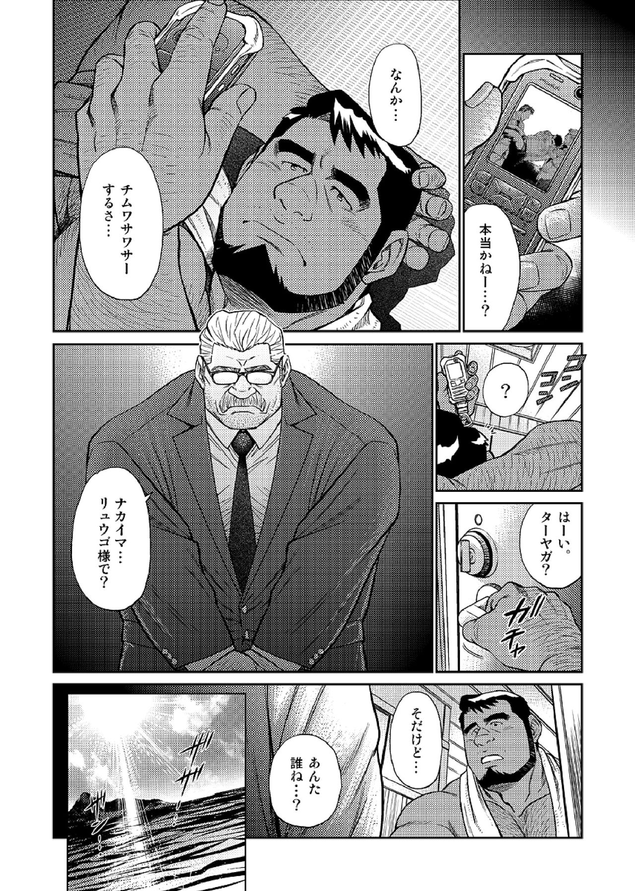[BIG GYM (藤本郷、とりきくーや)] 沖縄スレイブアイランド 04
