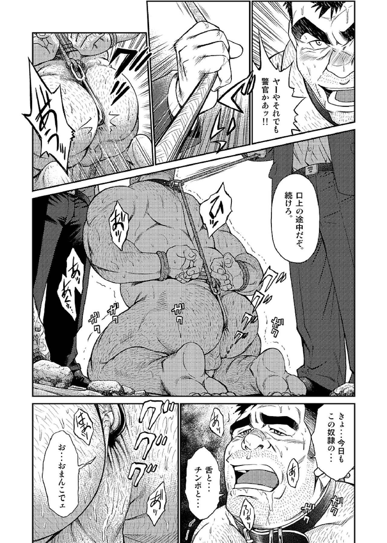 [BIG GYM (藤本郷、とりきくーや)] 沖縄スレイブアイランド 04