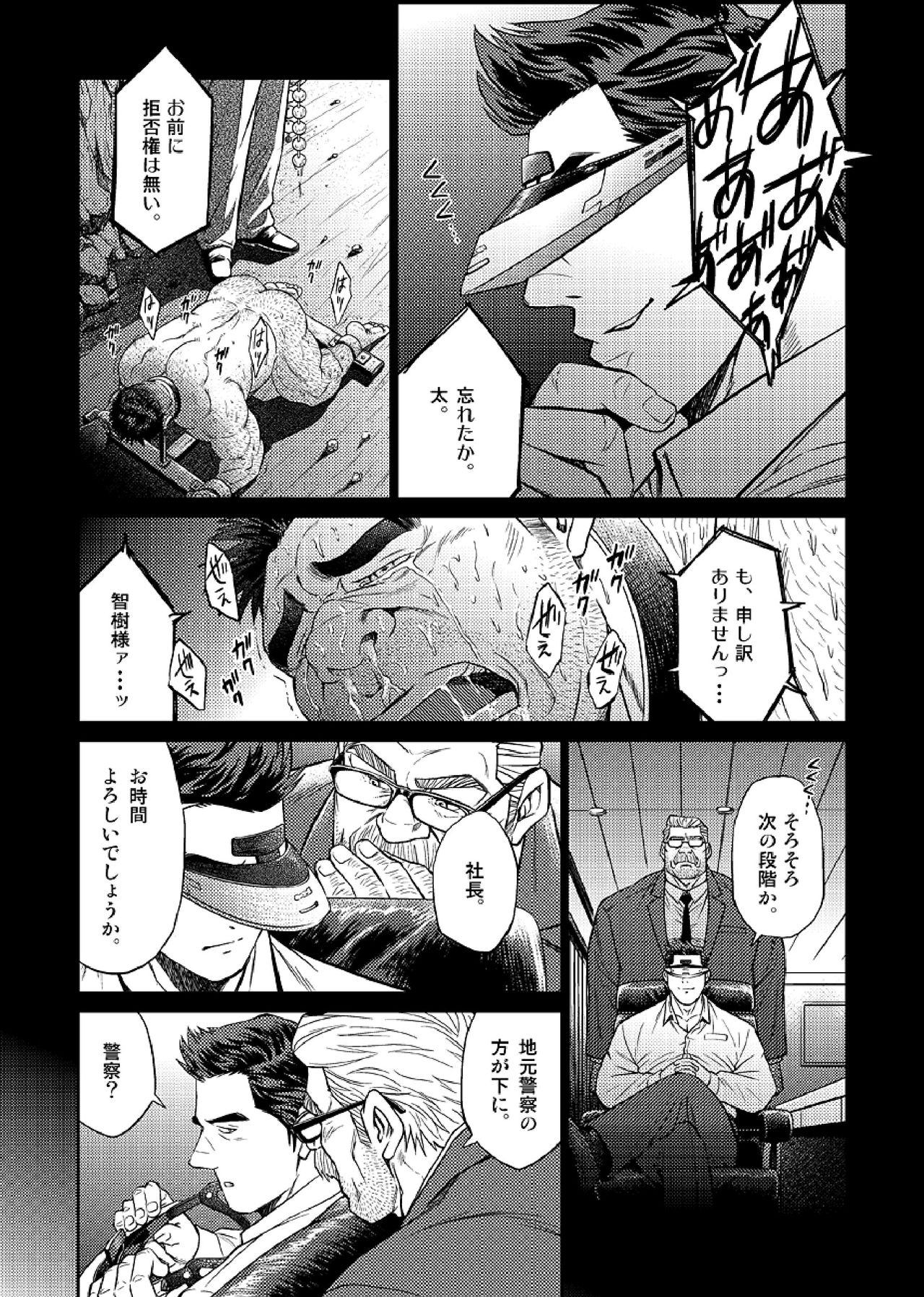 [BIG GYM (藤本郷、とりきくーや)] 沖縄スレイブアイランド 04