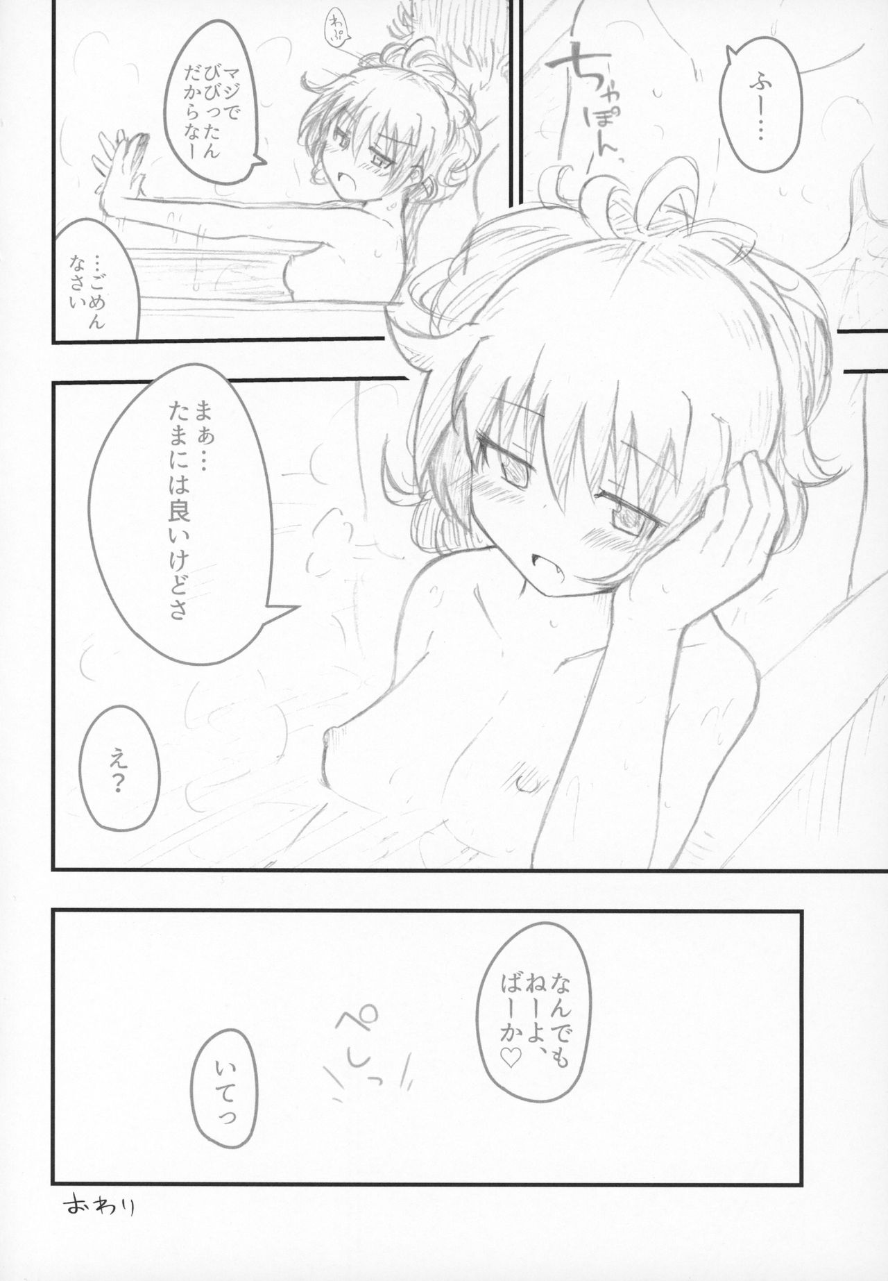 (COMIC1☆11) [ロンリーアイランド (日盗りジョーズ)] 春のヒュプノス (魔法少女まどか☆マギカ)