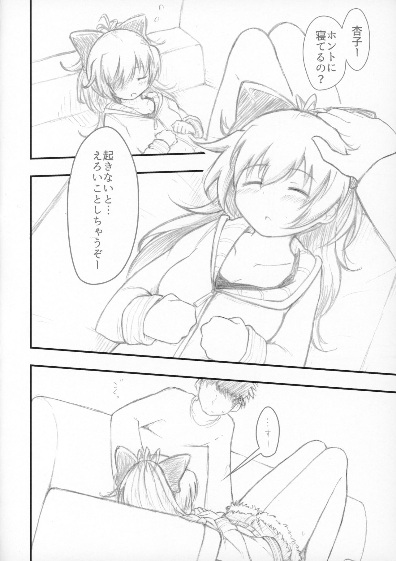 (COMIC1☆11) [ロンリーアイランド (日盗りジョーズ)] 春のヒュプノス (魔法少女まどか☆マギカ)