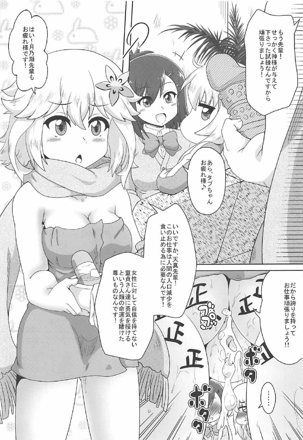 (C92) [かめぽてる (戌月ジロウ)] 天使と悪魔は風俗店で働くことになりました (ガヴリールドロップアウト)