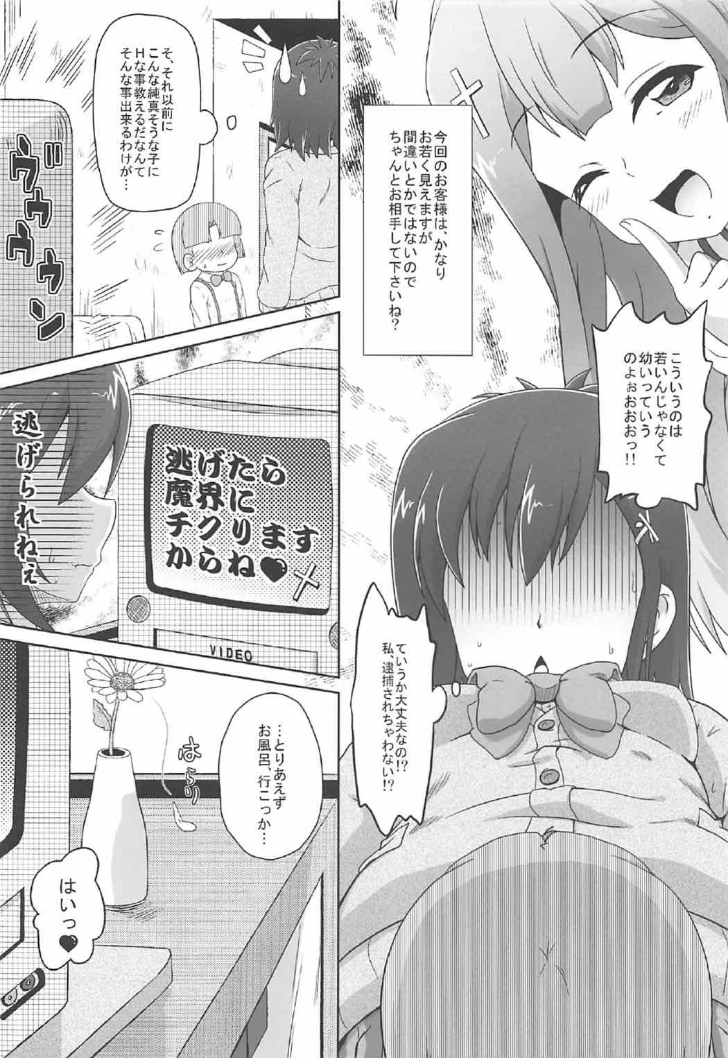 (C92) [かめぽてる (戌月ジロウ)] 天使と悪魔は風俗店で働くことになりました (ガヴリールドロップアウト)