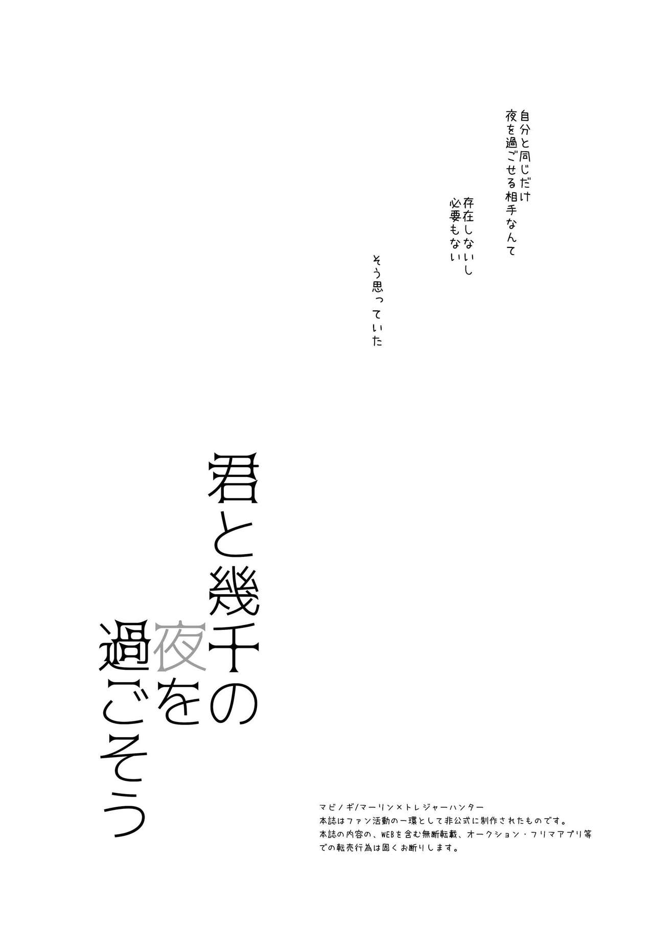 [hariwata (石蕗らいし)] 君と幾千の夜を過ごそう (マビノギ) [DL版]