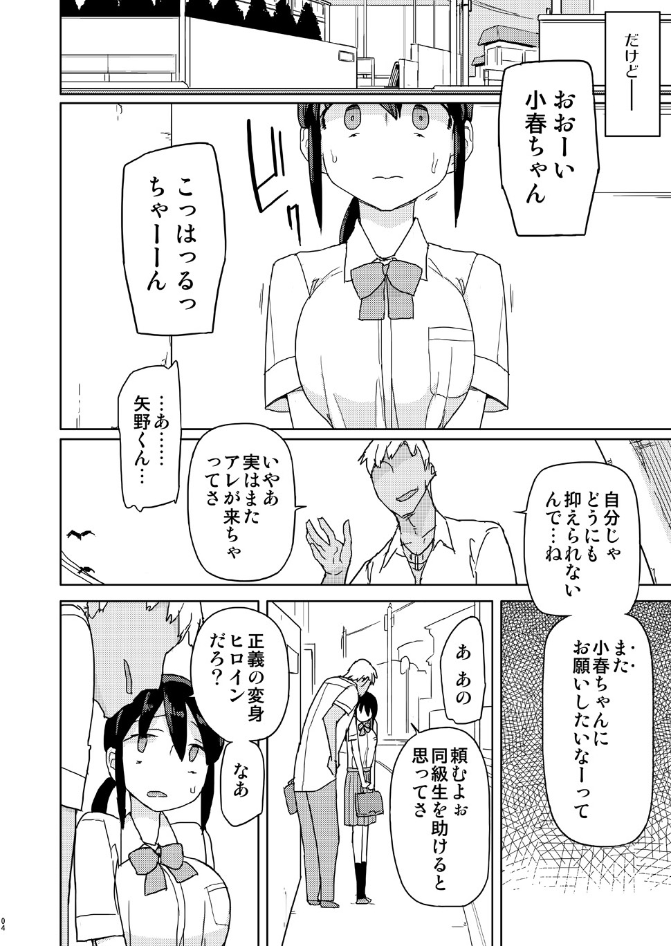 [せみもぐら (由家)] 俺がいじめてた女が変身ヒロインになったので [DL版]