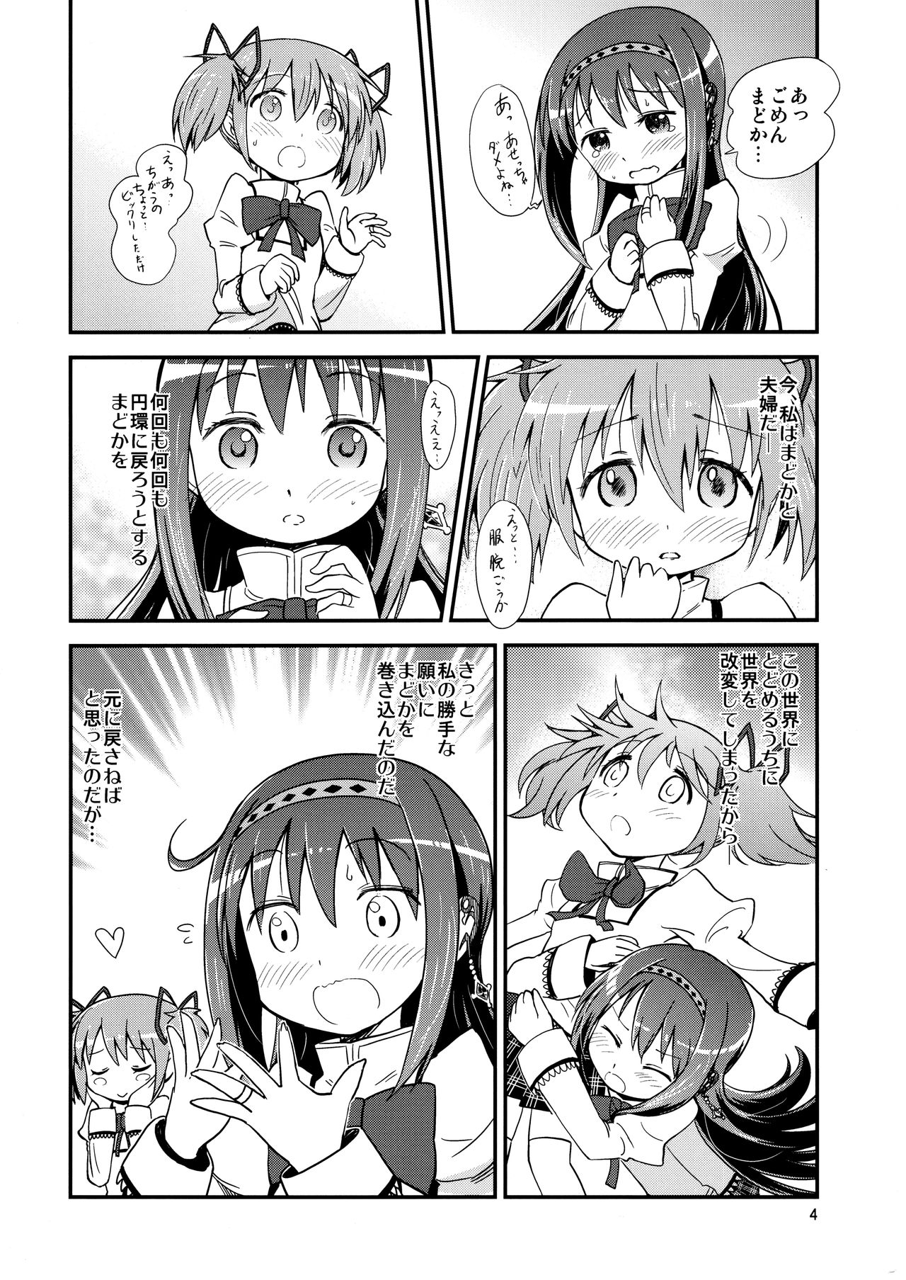 (C92) [Millions Hope (戌角柾、龍岡巳葦)] ほむらがまどかを娶ったら (魔法少女まどか☆マギカ)