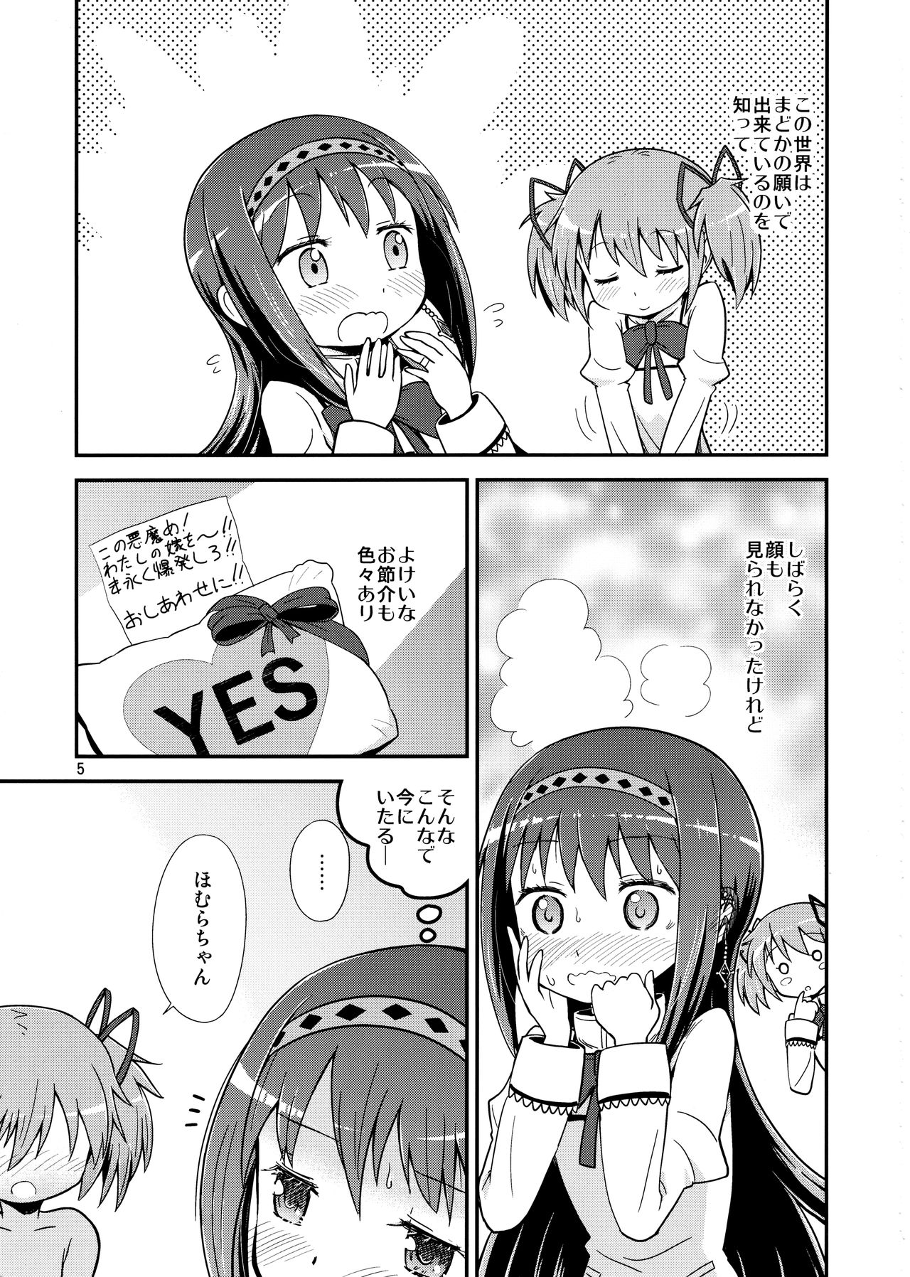 (C92) [Millions Hope (戌角柾、龍岡巳葦)] ほむらがまどかを娶ったら (魔法少女まどか☆マギカ)