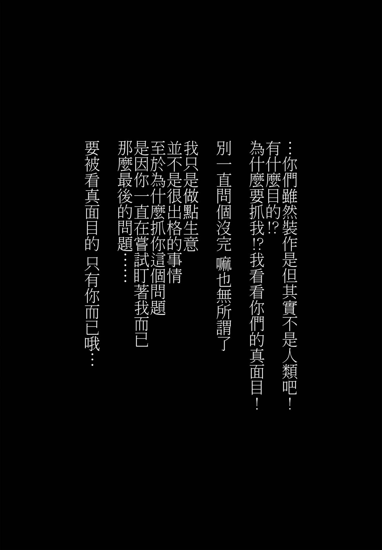 (C92) [和田マウンテン (「タカシ」)] 幻想禽獣園4 (東方Project) [中国翻訳]