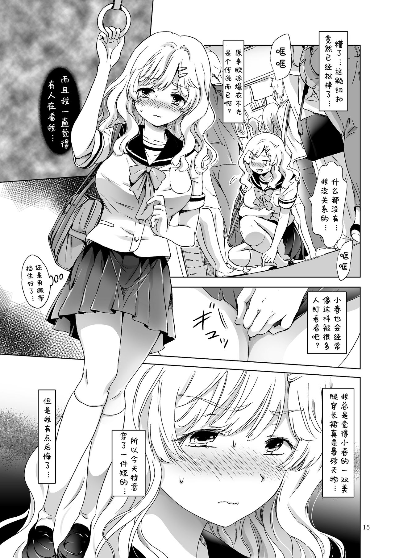 [peachpulsar (みら)] おっぱいちゃんとちっぱいちゃんが入れ替わる話 [中国翻訳] [DL版]