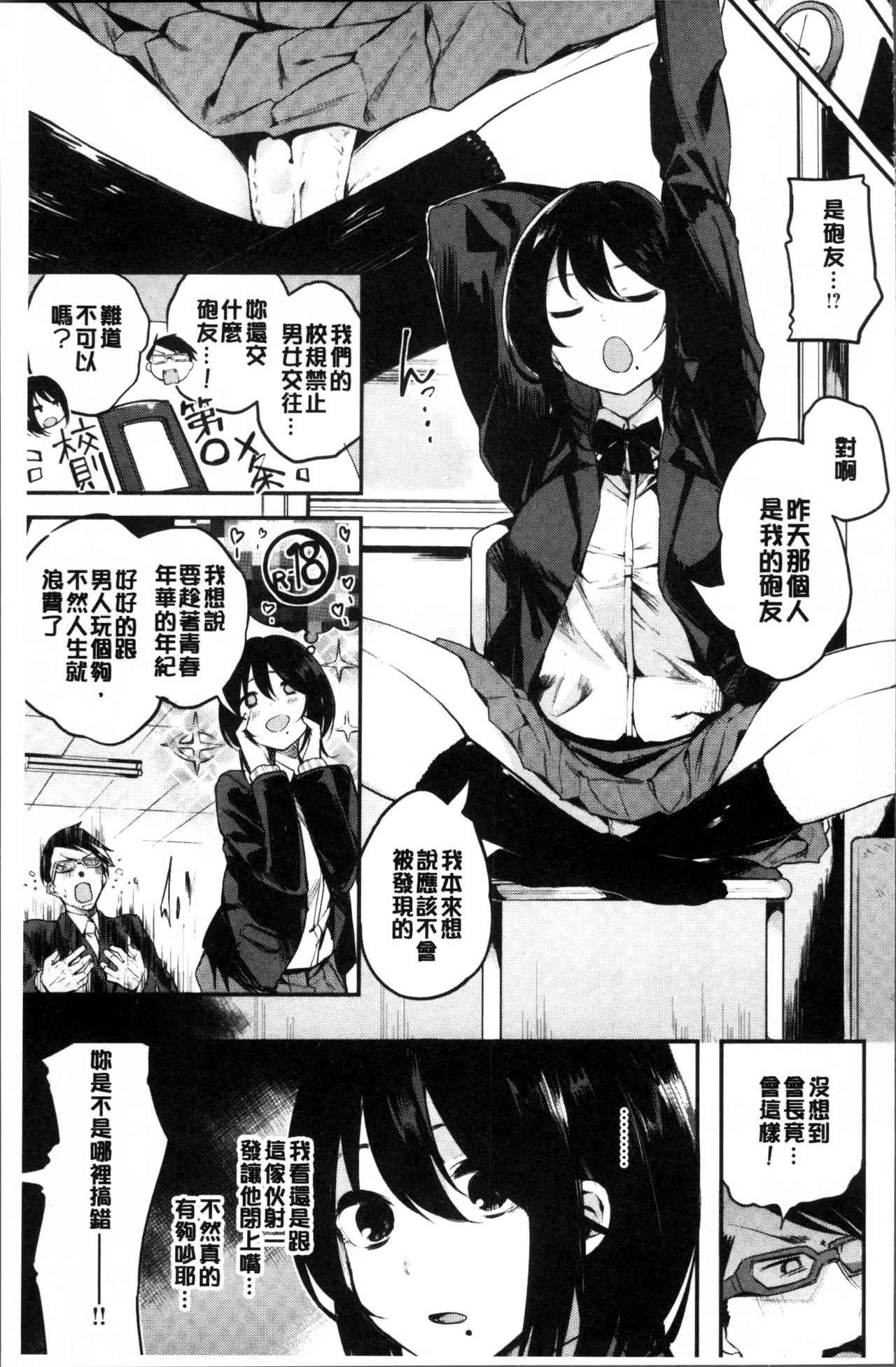 [赤城あさひと] あまナマ [中国翻訳]