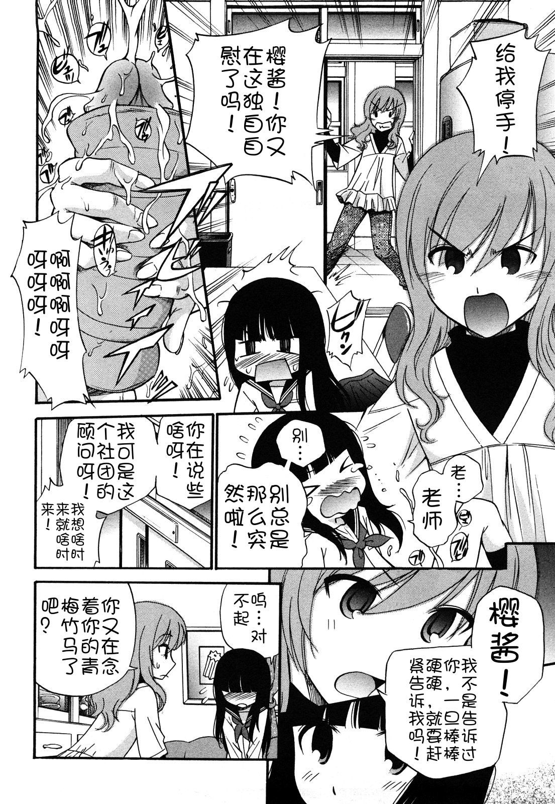 [上連雀三平] アナルエンジェル 第0-4話 [中国翻訳]