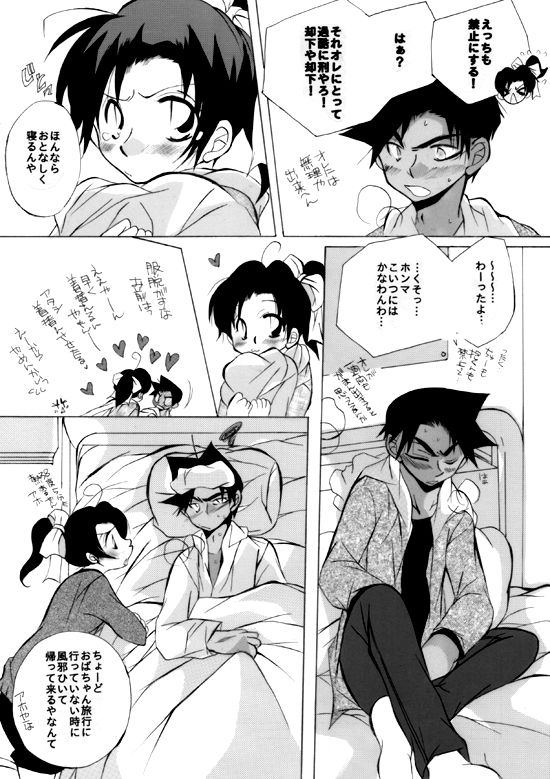 [愛館平和。 (愛菜奈々)] Caress (名探偵コナン) [DL版]