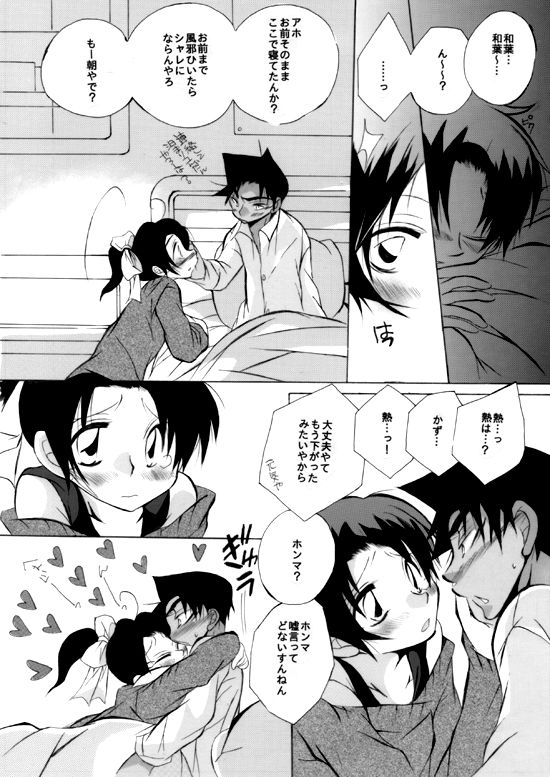 [愛館平和。 (愛菜奈々)] Caress (名探偵コナン) [DL版]
