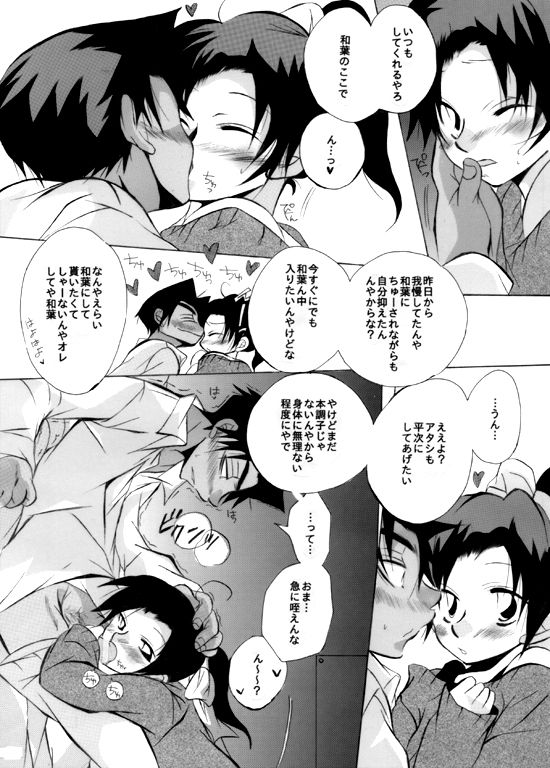 [愛館平和。 (愛菜奈々)] Caress (名探偵コナン) [DL版]