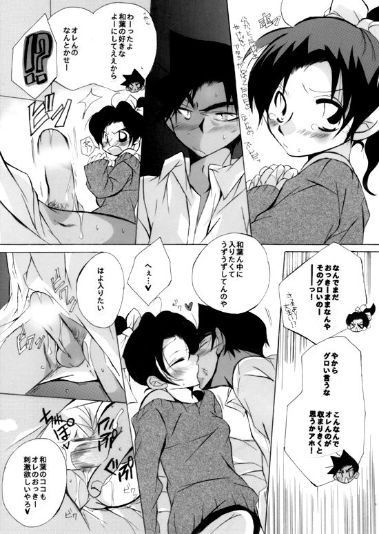 [愛館平和。 (愛菜奈々)] Caress (名探偵コナン) [DL版]