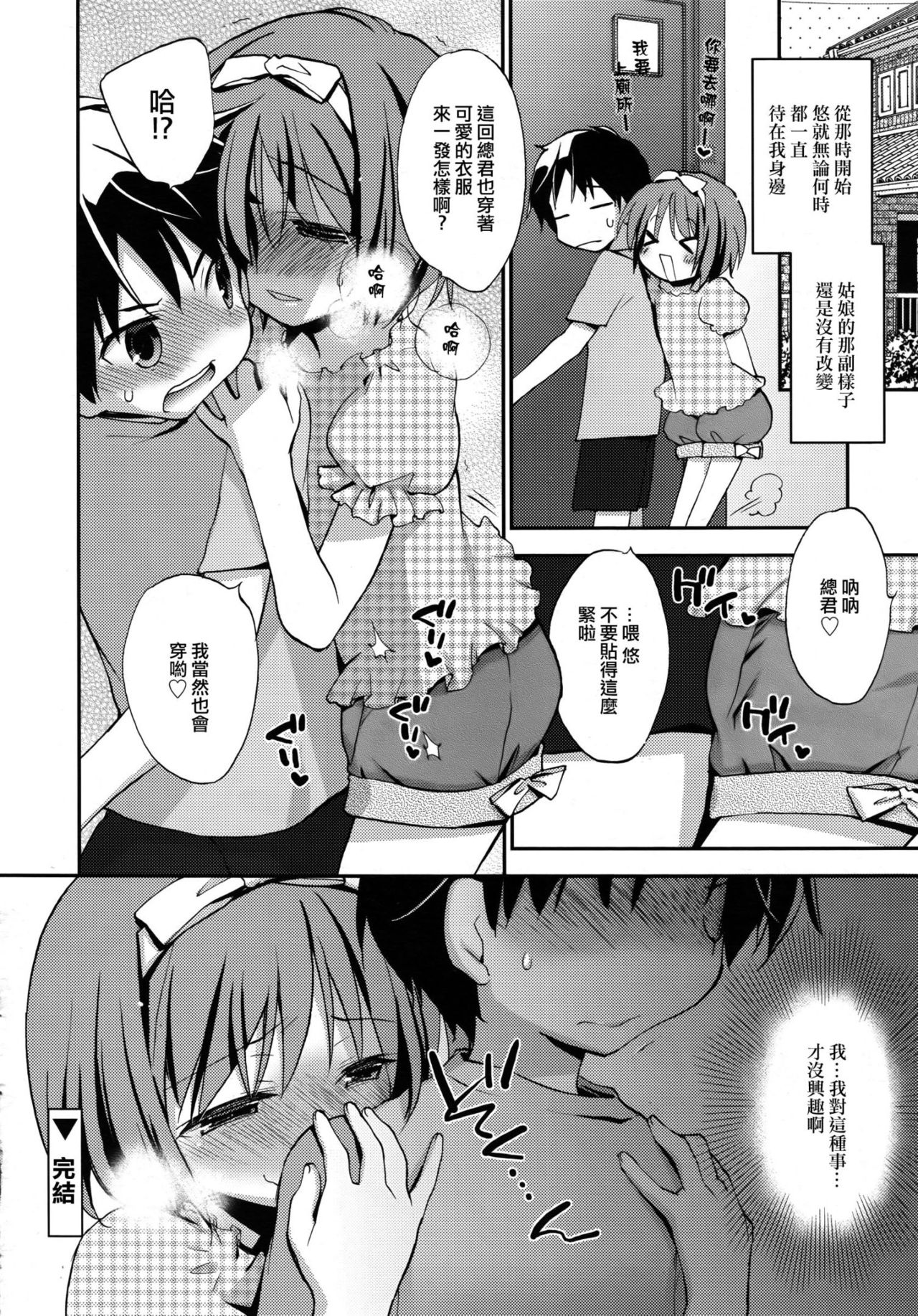 [虎向ひゅうら] 女子力! (好色少年 Vol.09) [中国翻訳]