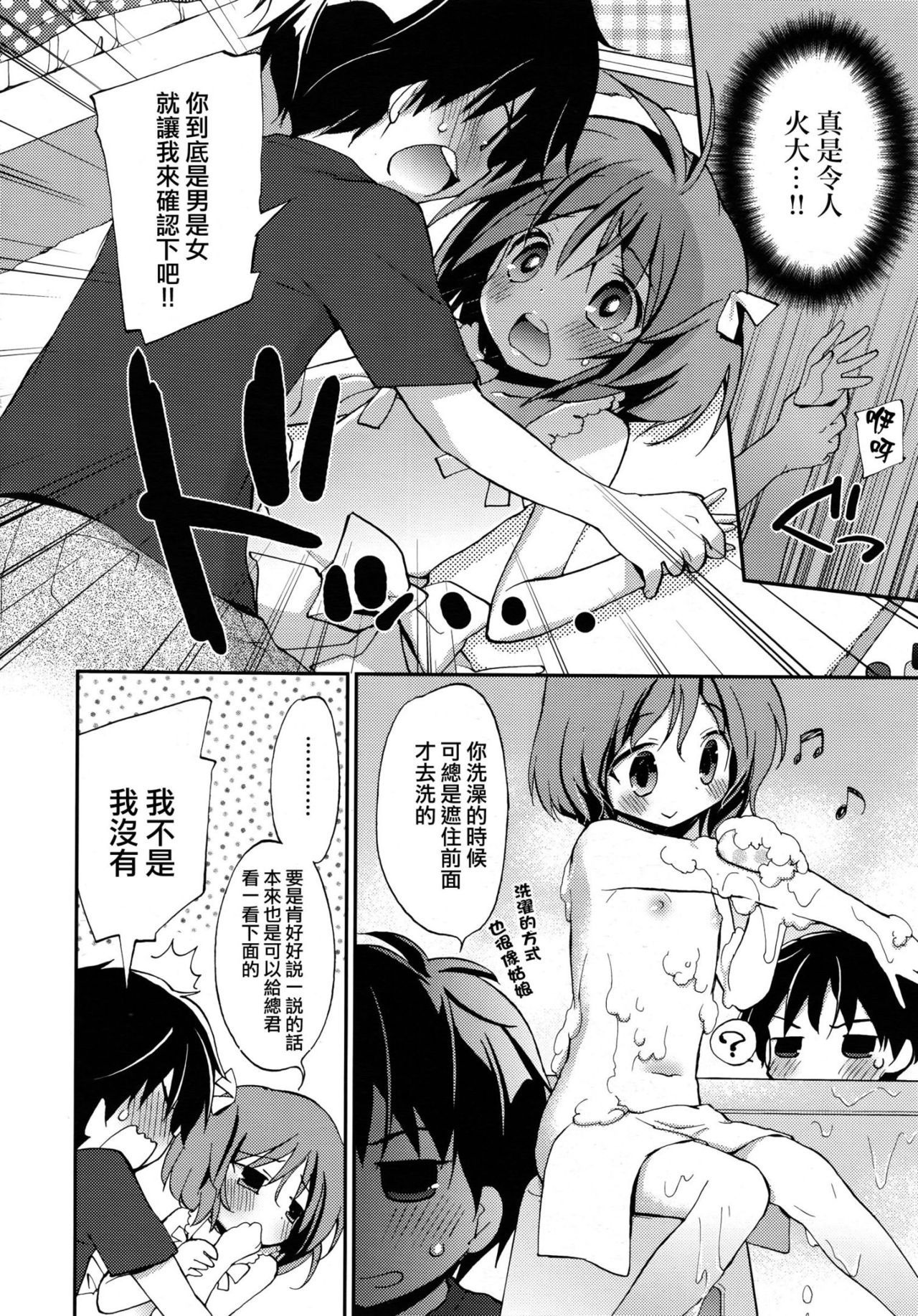 [虎向ひゅうら] 女子力! (好色少年 Vol.09) [中国翻訳]