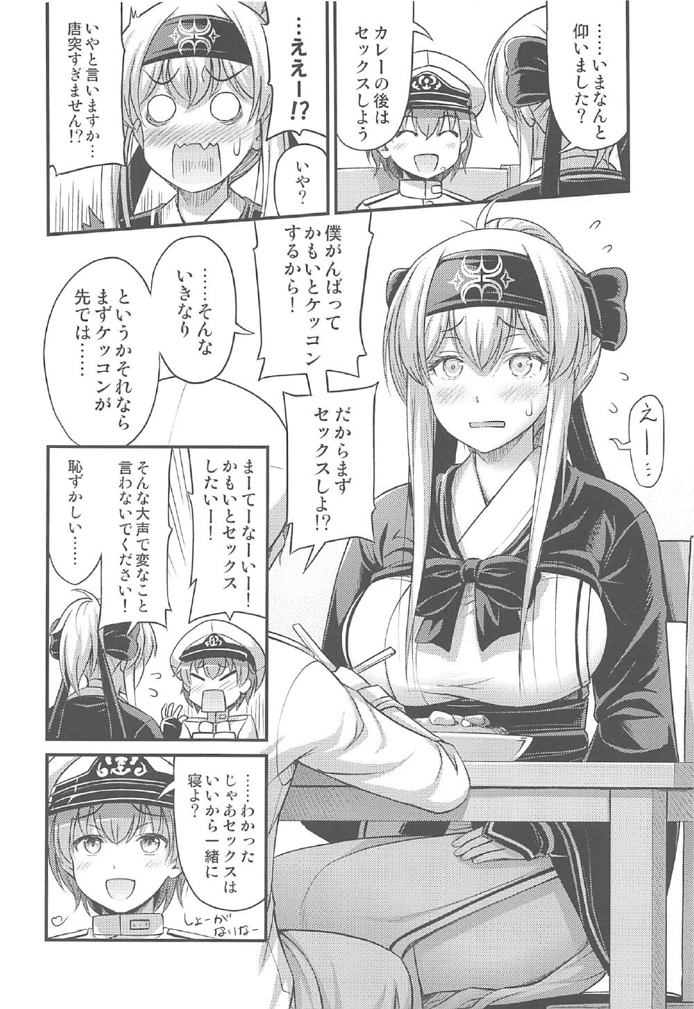 (C92) [Hot Pot (Noise)] かもいさん (艦隊これくしょん -艦これ-)