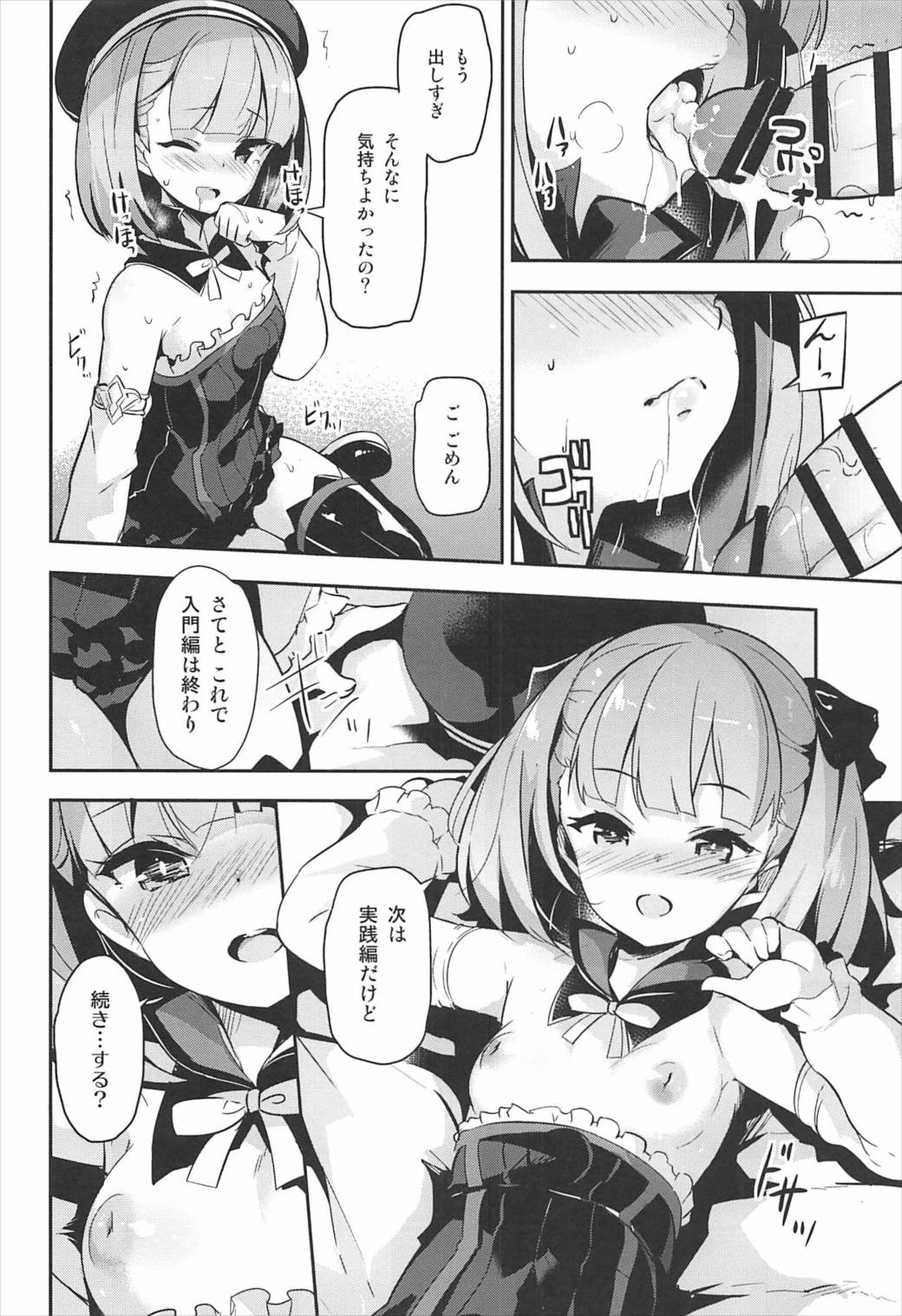 (C92) [circle six (緑青黒羽)] なんでもとはいったけど… (Fate/Grand Order)