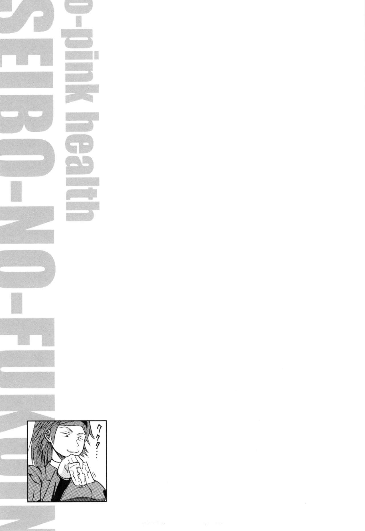 [吉村竜巻] おピンクヘルス 性母の福淫 [中国翻訳]