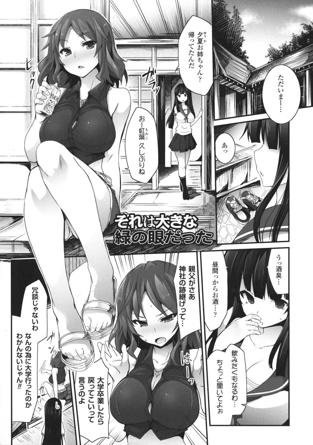 [冬扇] 快楽人形イデオロギー